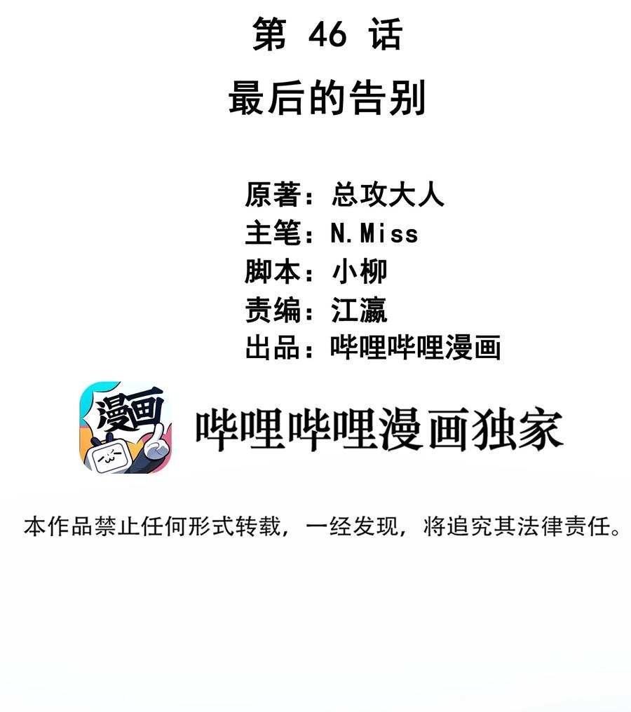 《我在泉水等你》046 最后的告别 第2页