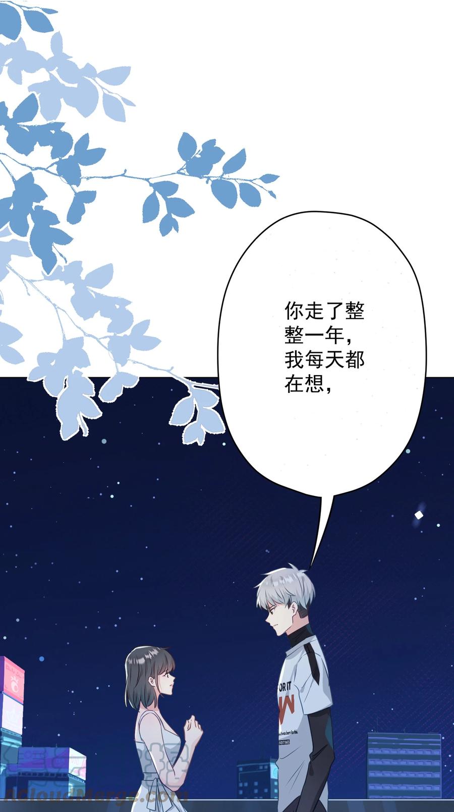 《我在泉水等你》046 最后的告别 第31页