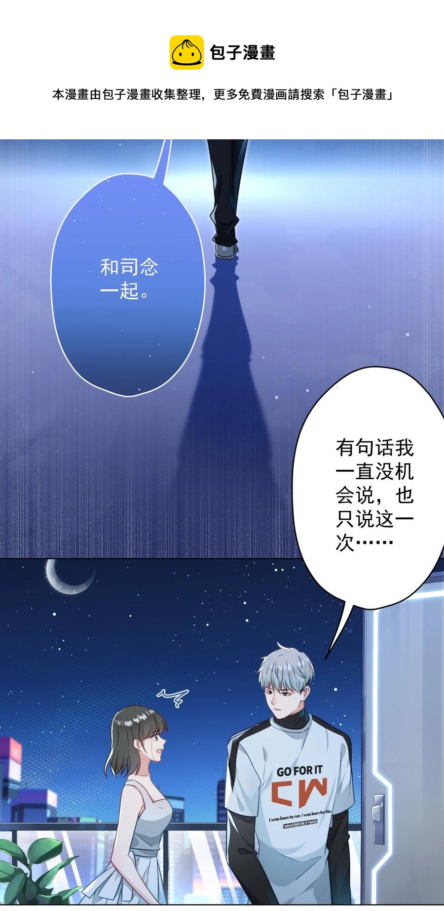 《我在泉水等你》046 最后的告别 第45页