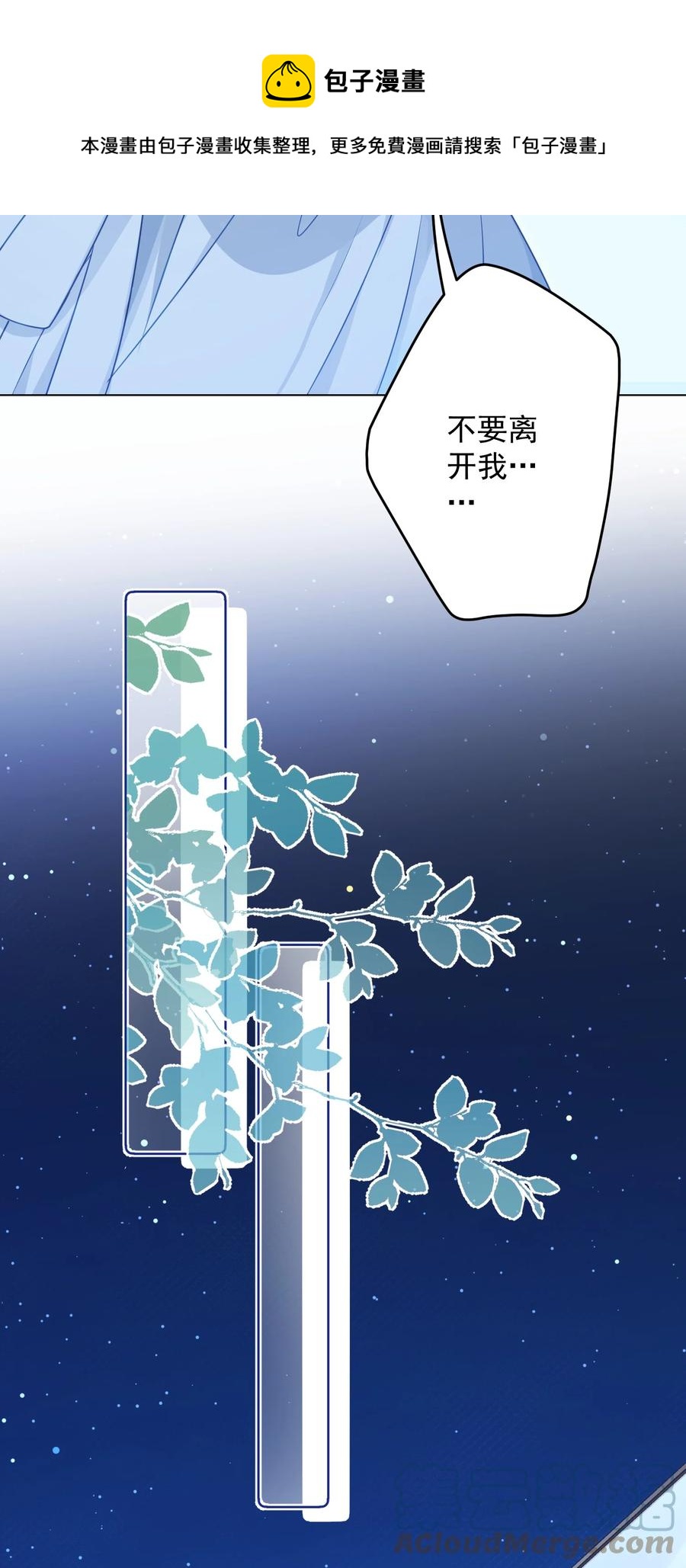 《我在泉水等你》046 最后的告别 第49页