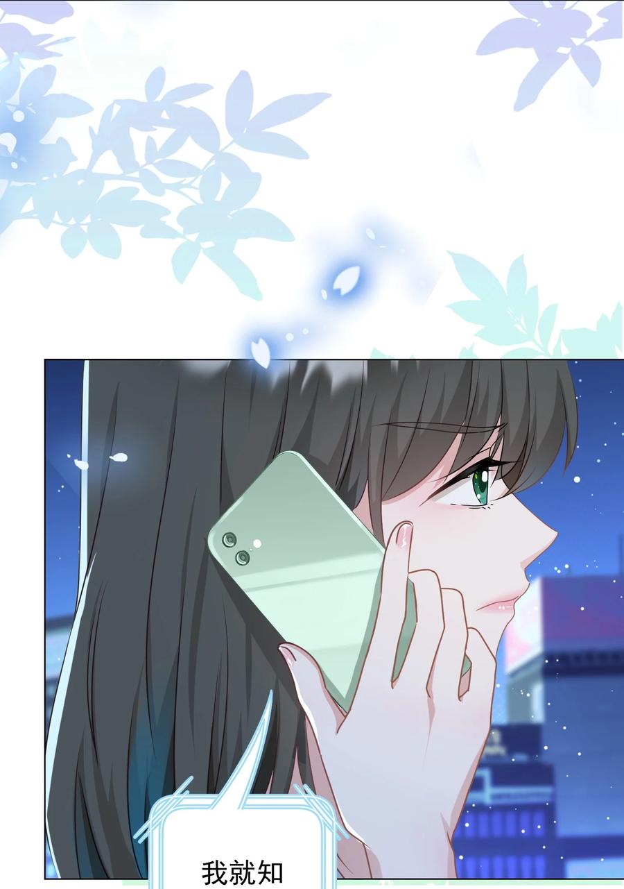 《我在泉水等你》047 冒雨幽会？ 第12页