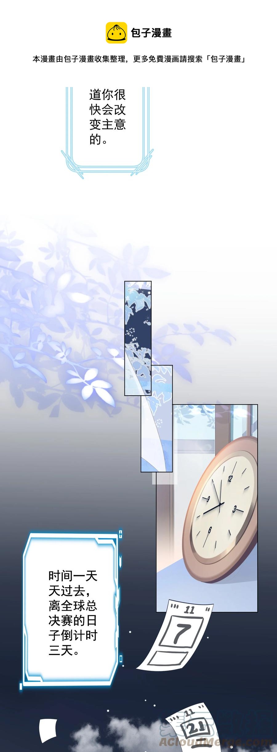 《我在泉水等你》047 冒雨幽会？ 第13页