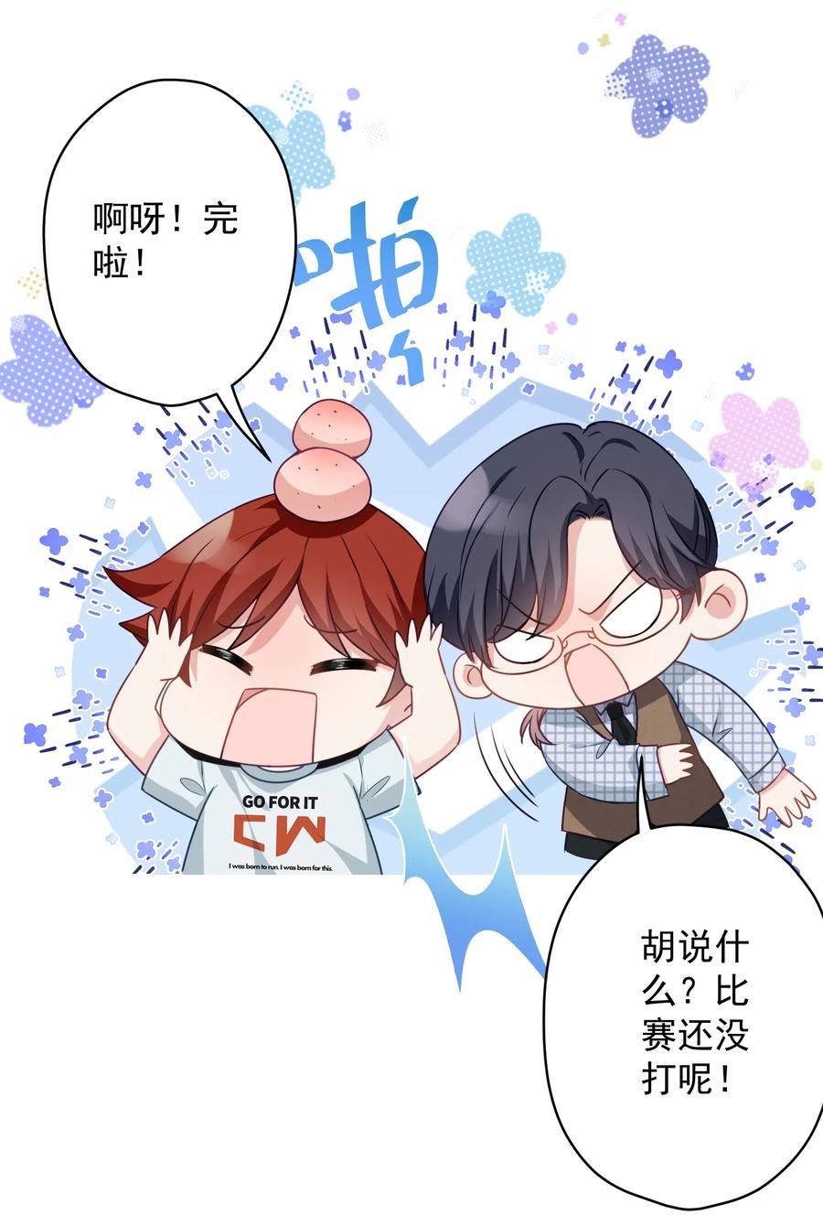 《我在泉水等你》047 冒雨幽会？ 第15页