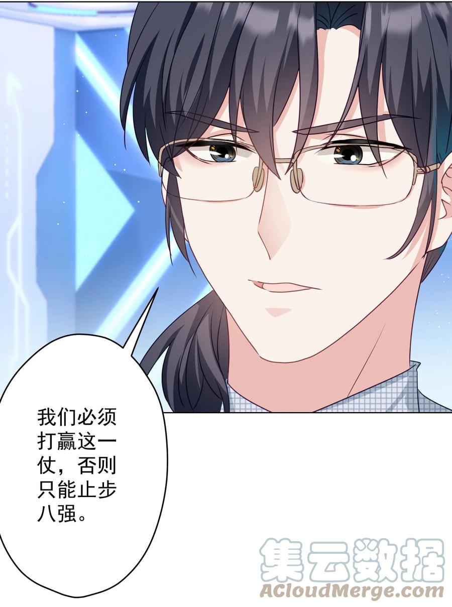 《我在泉水等你》047 冒雨幽会？ 第16页