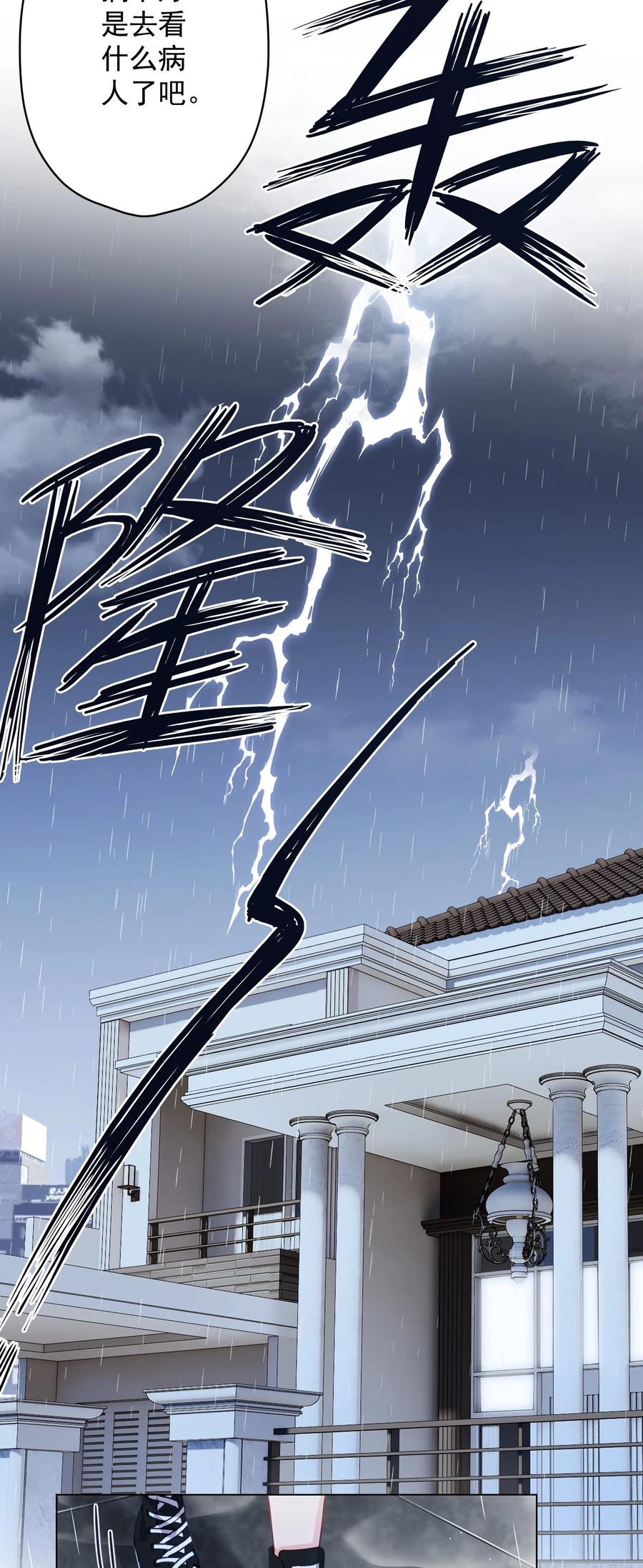 《我在泉水等你》047 冒雨幽会？ 第27页