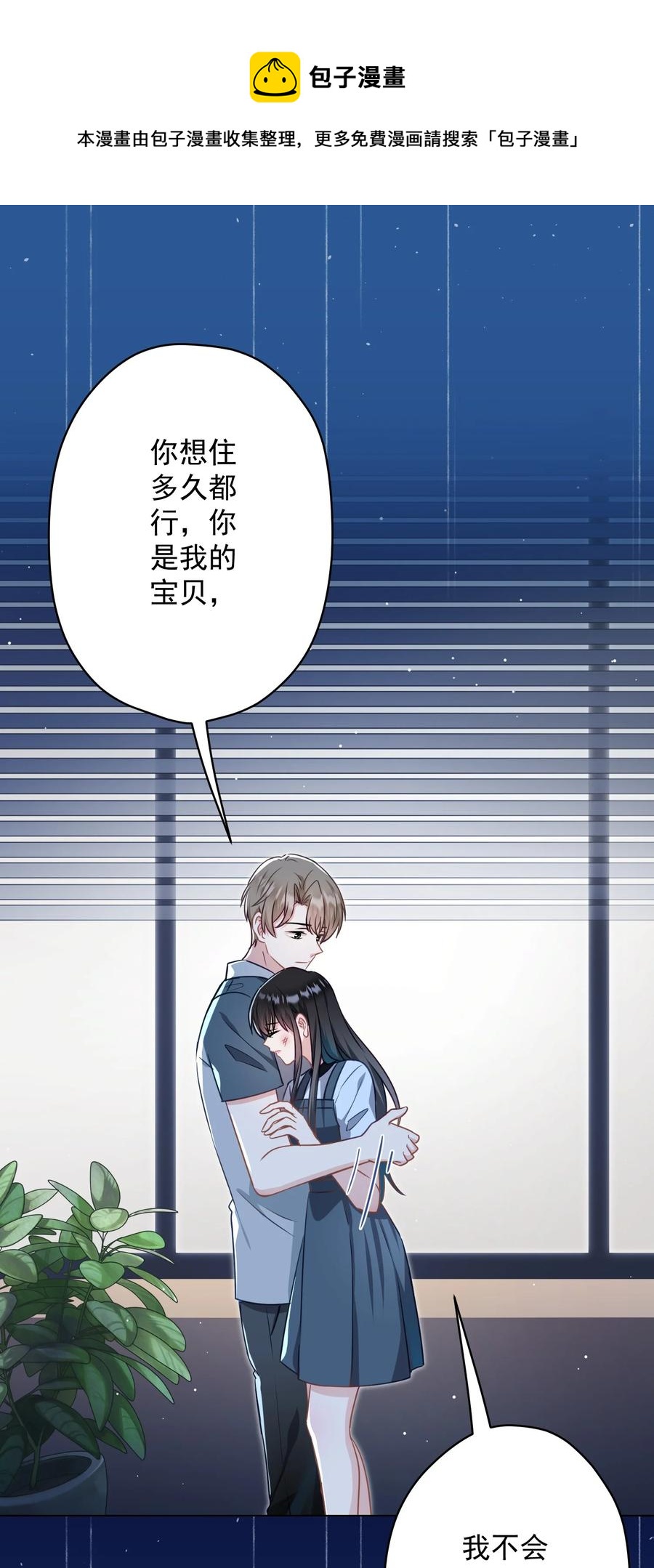 《我在泉水等你》047 冒雨幽会？ 第33页