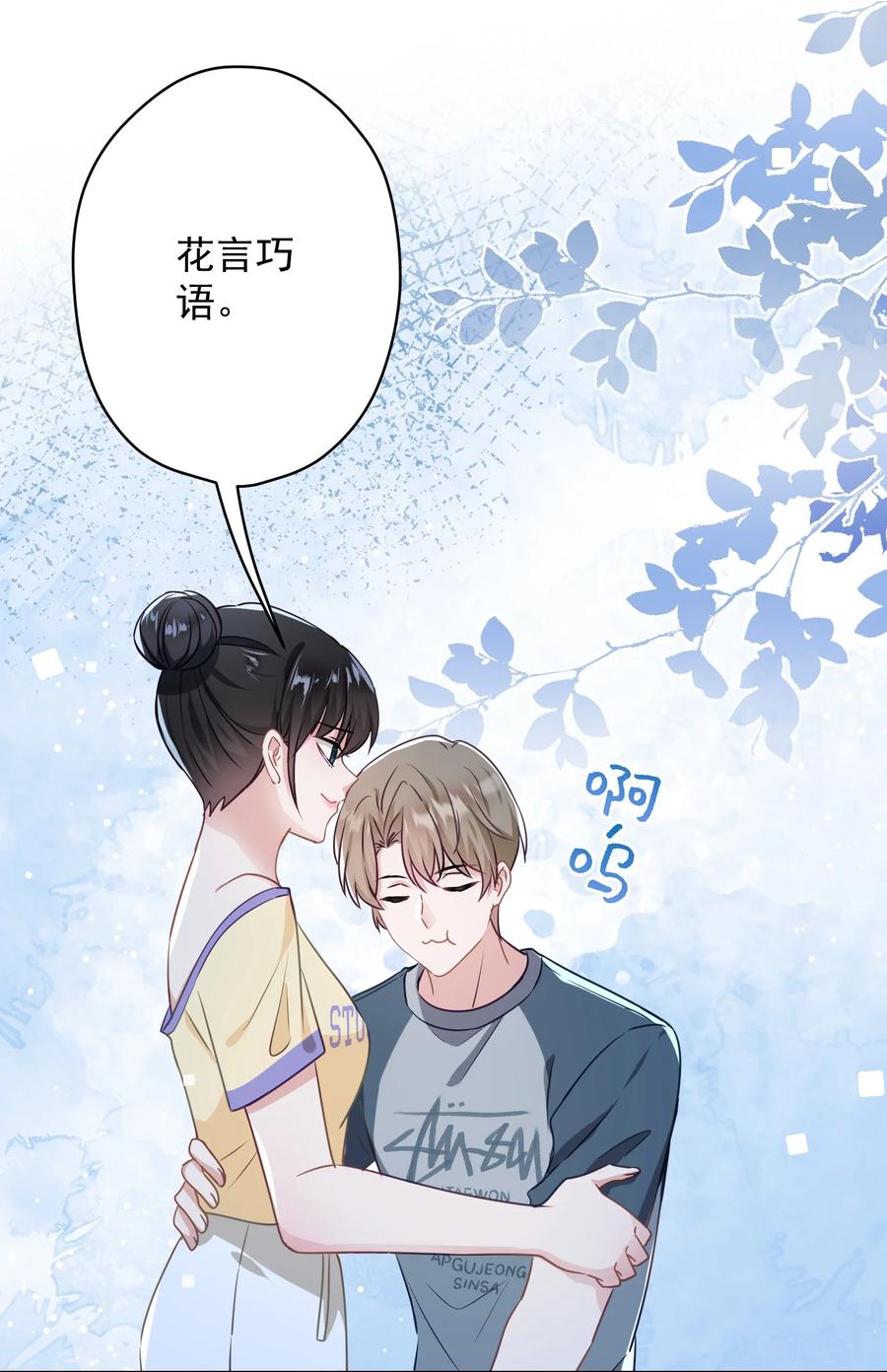 《我在泉水等你》047 冒雨幽会？ 第36页