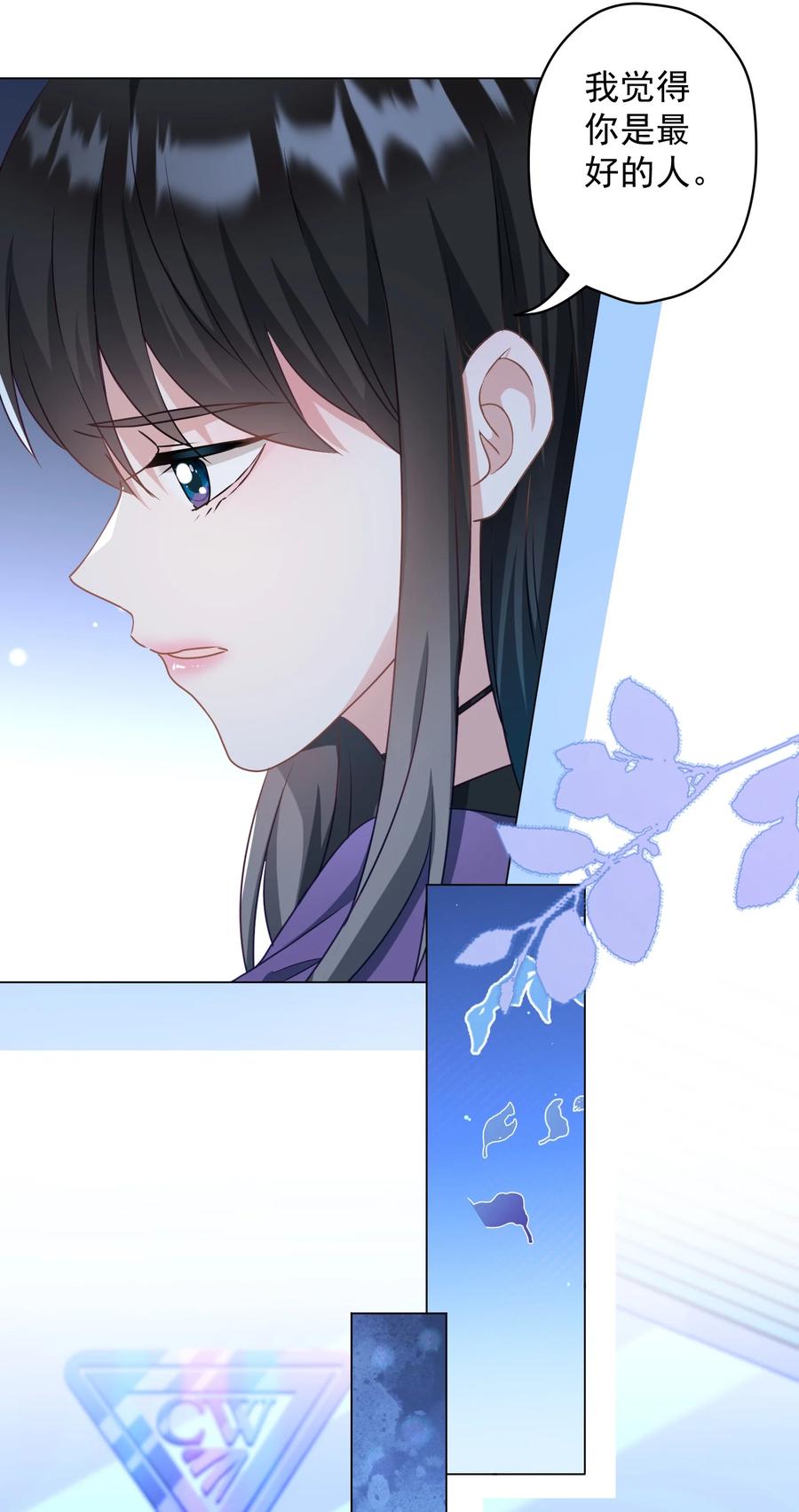《我在泉水等你》047 冒雨幽会？ 第8页