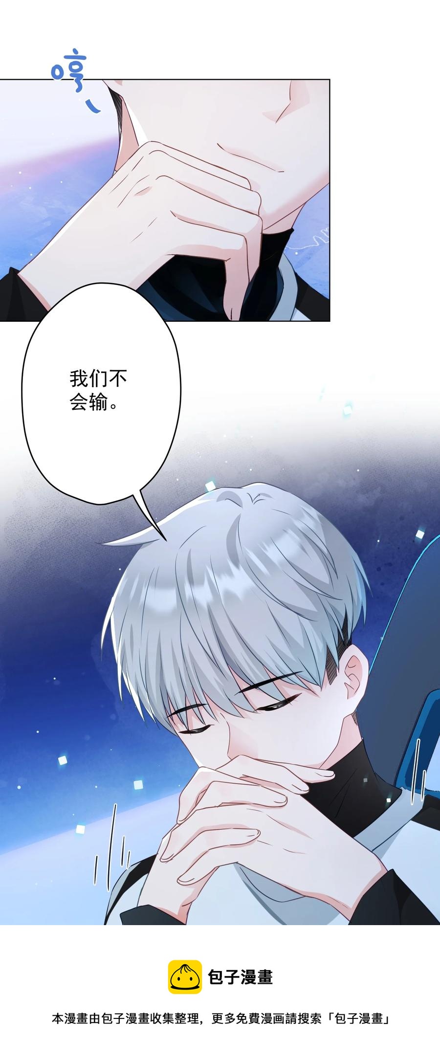 《我在泉水等你》045 格格不入 第17页