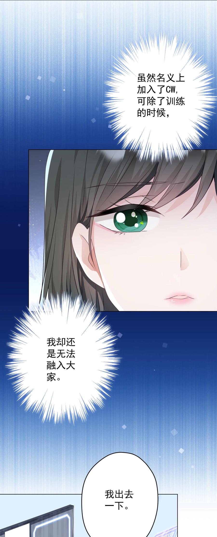 《我在泉水等你》045 格格不入 第24页