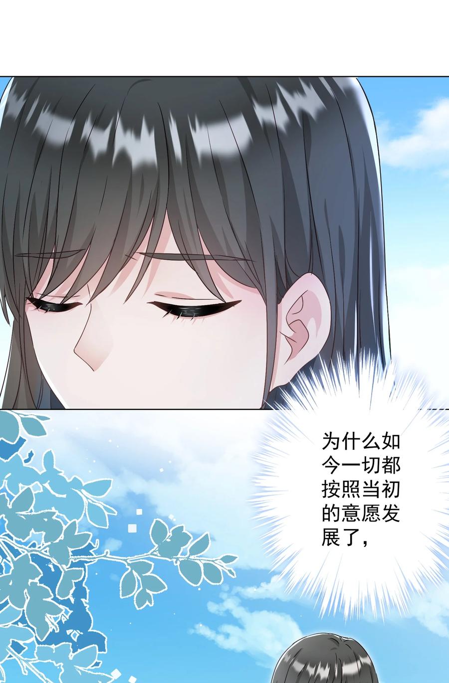 《我在泉水等你》045 格格不入 第30页