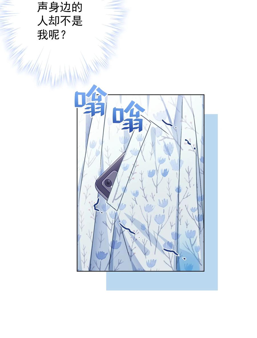 《我在泉水等你》045 格格不入 第32页