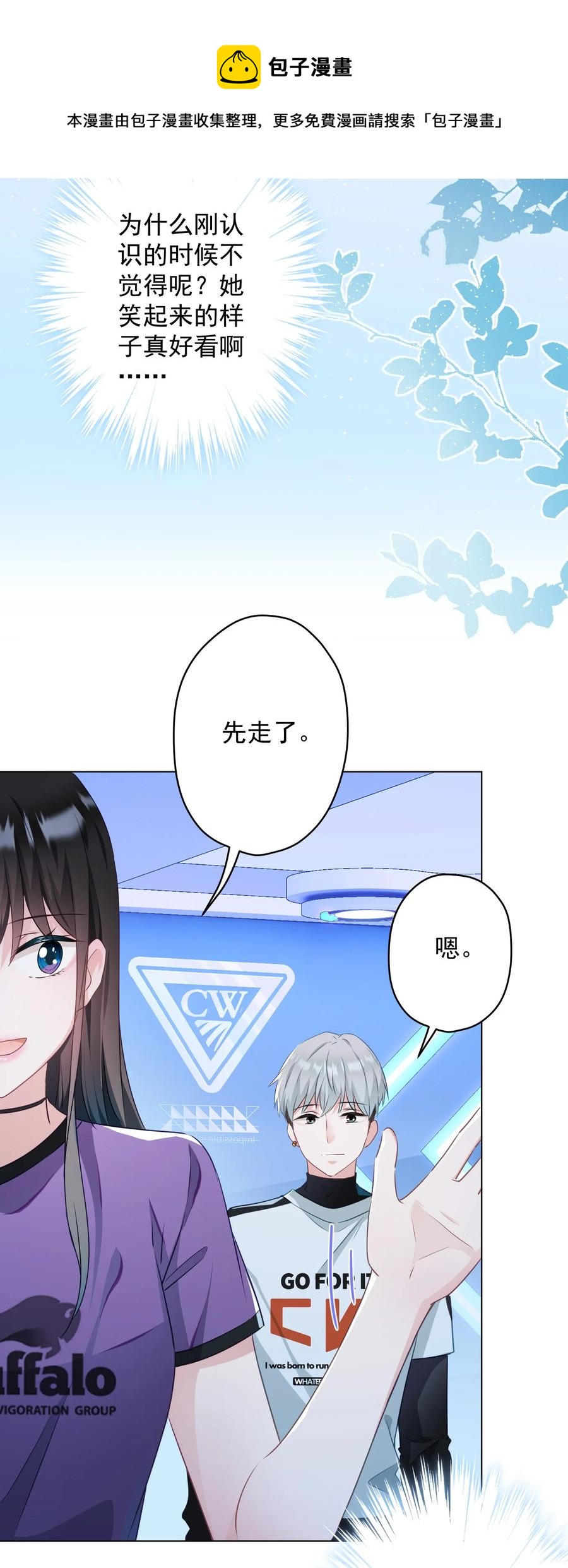 《我在泉水等你》045 格格不入 第41页