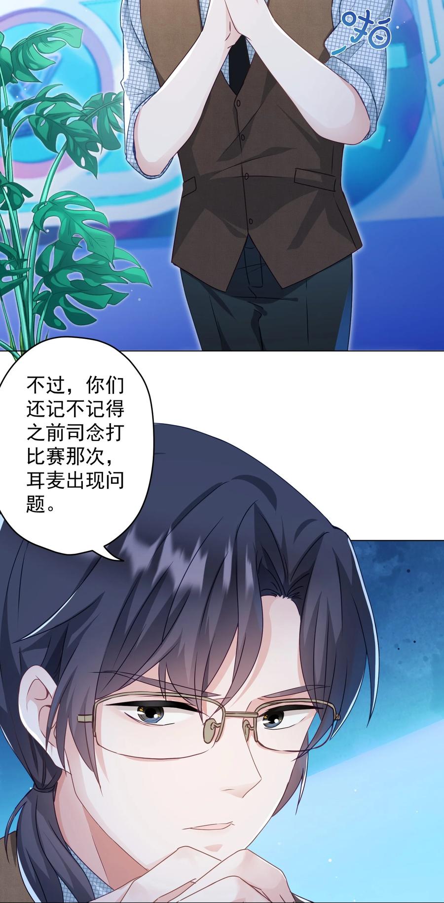 《我在泉水等你》045 格格不入 第6页