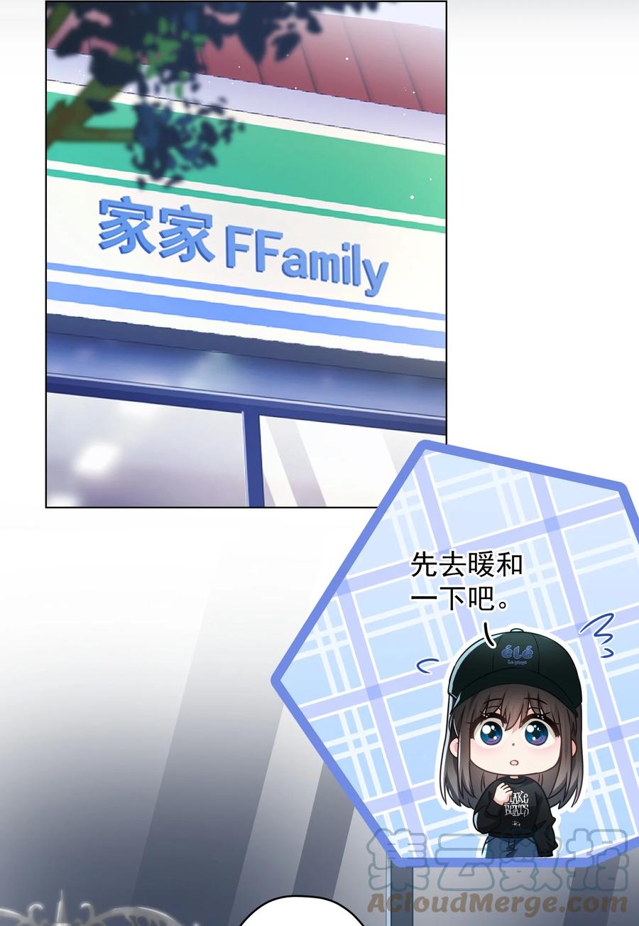 《我在泉水等你》048 你怎么在这里？ 第22页