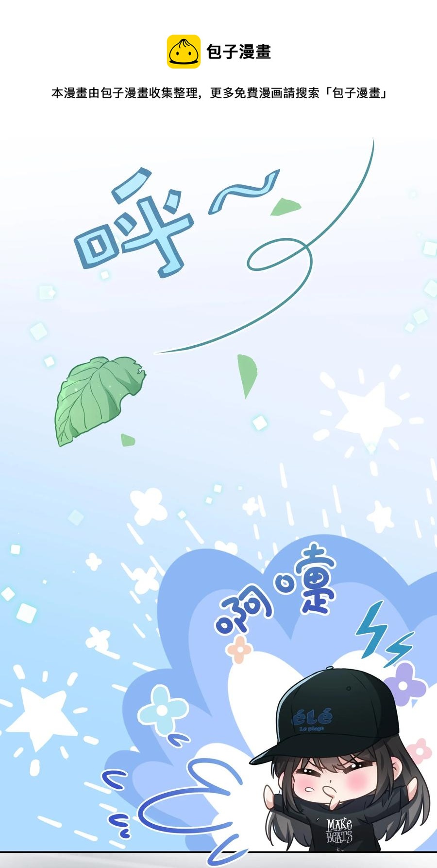 《我在泉水等你》048 你怎么在这里？ 第29页