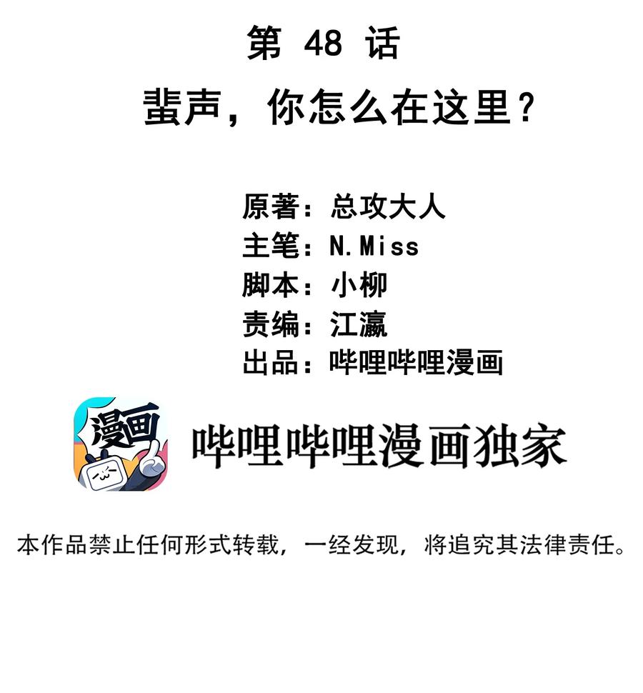 《我在泉水等你》048 你怎么在这里？ 第2页