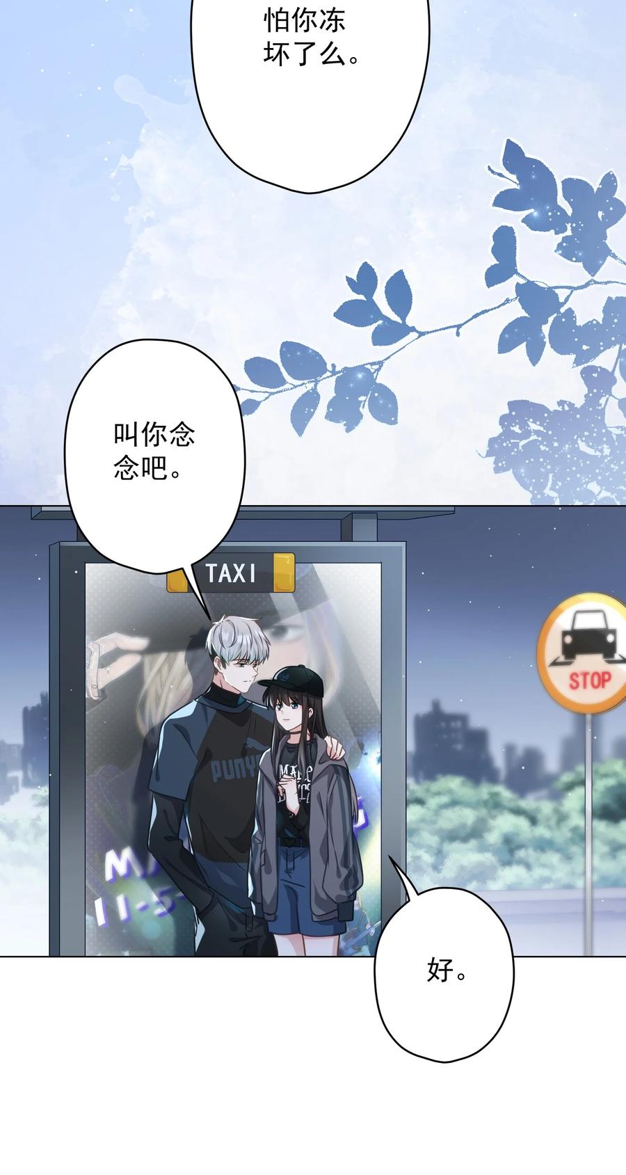 《我在泉水等你》048 你怎么在这里？ 第32页