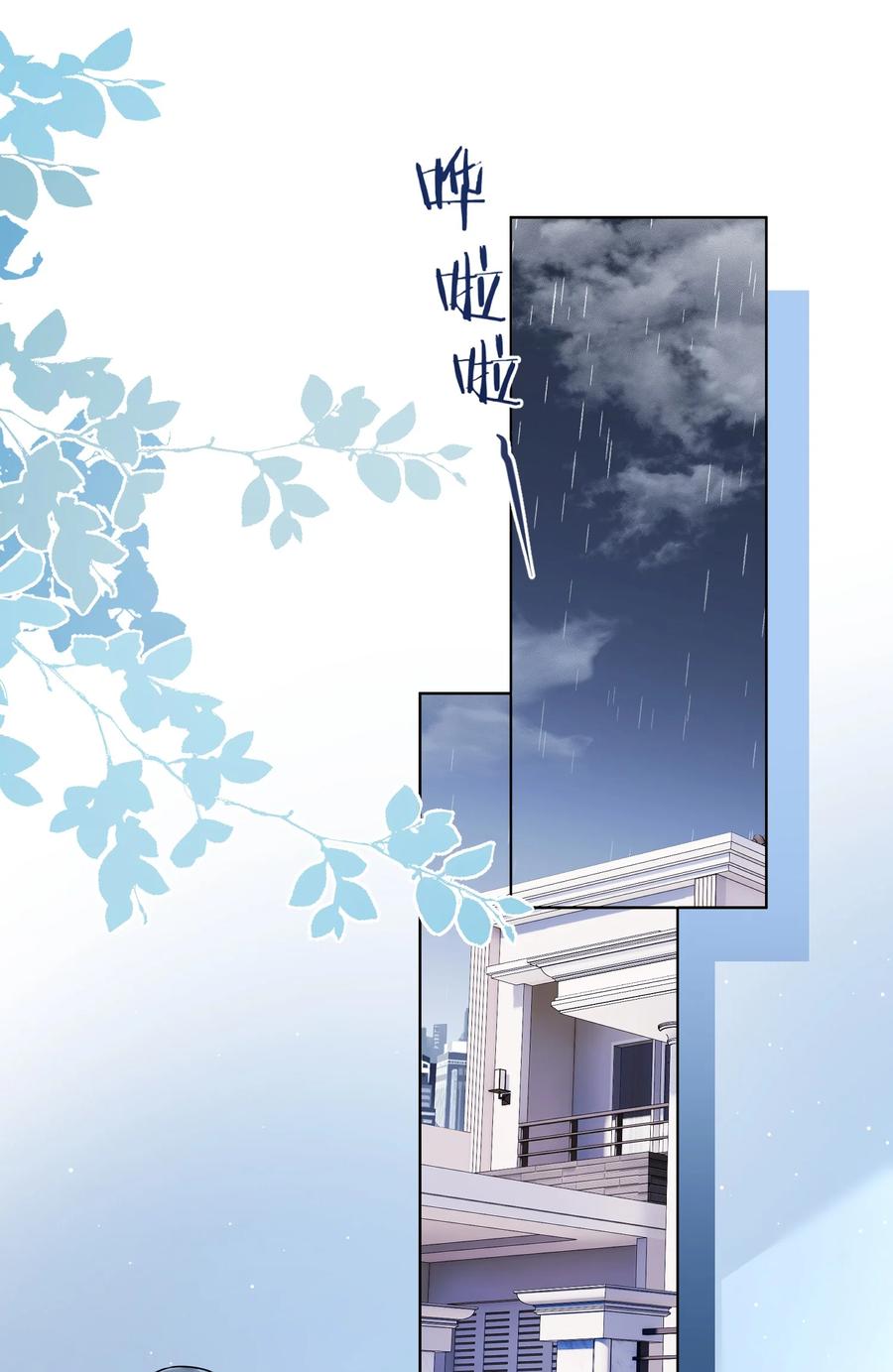 《我在泉水等你》048 你怎么在这里？ 第3页