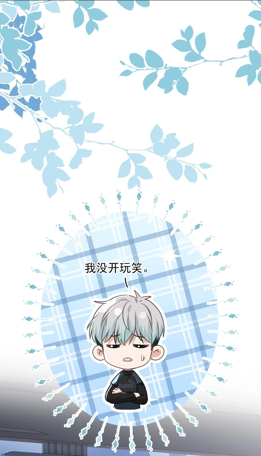 《我在泉水等你》048 你怎么在这里？ 第42页