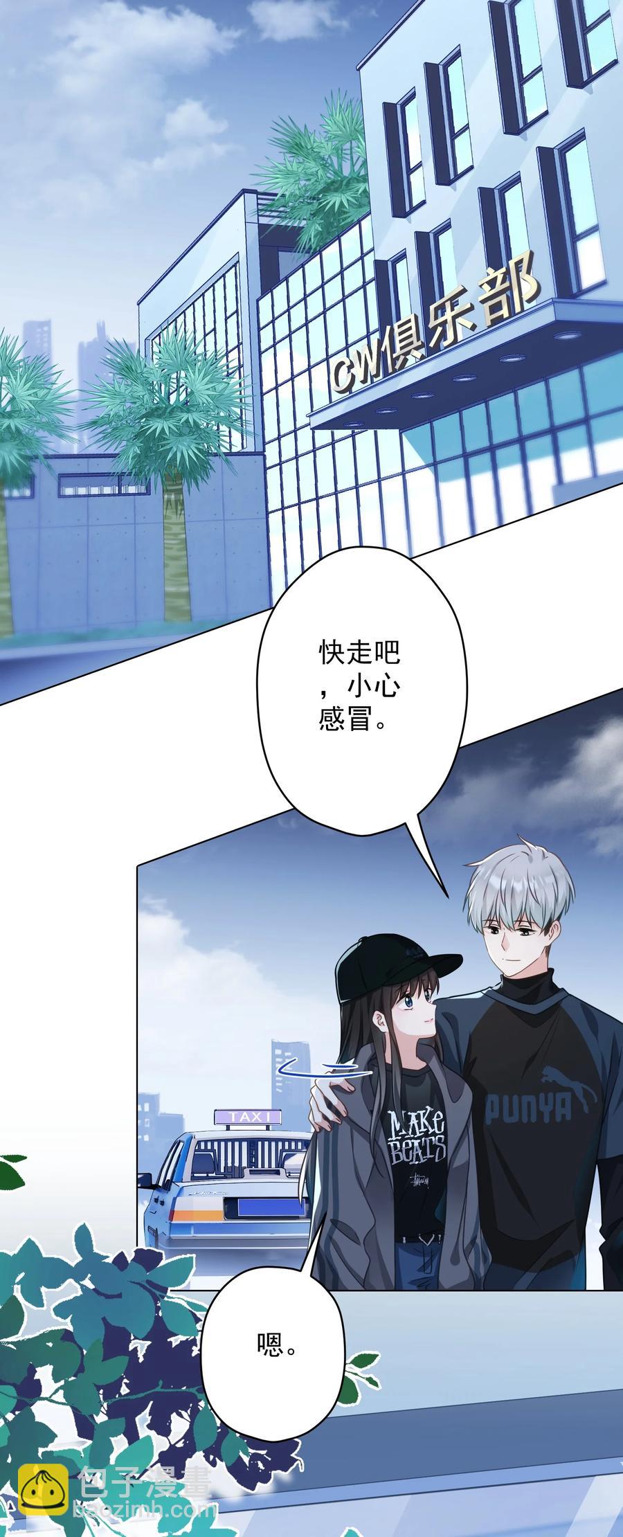 《我在泉水等你》048 你怎么在这里？ 第48页