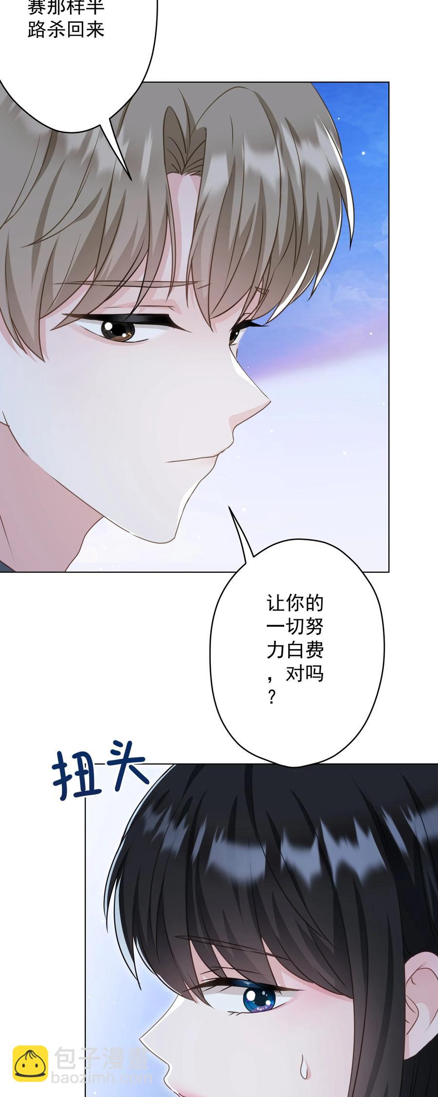 《我在泉水等你》048 你怎么在这里？ 第6页
