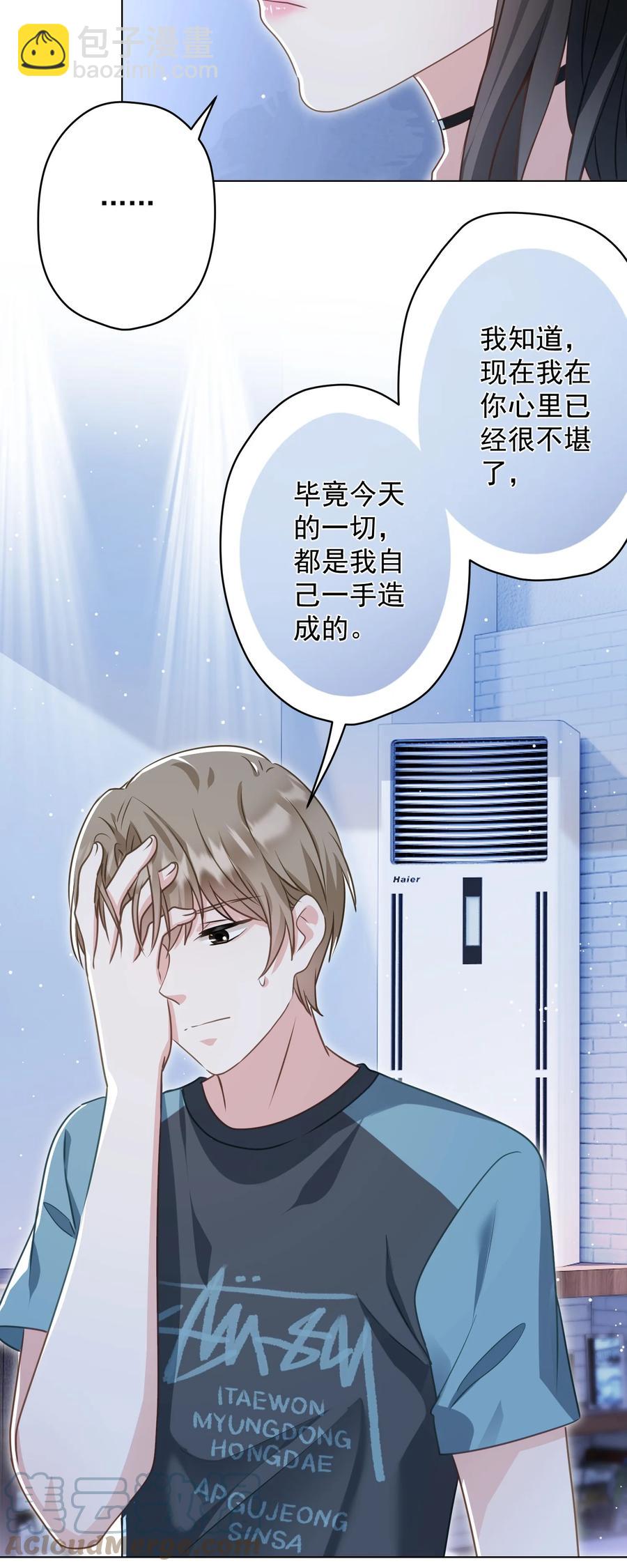 《我在泉水等你》048 你怎么在这里？ 第7页