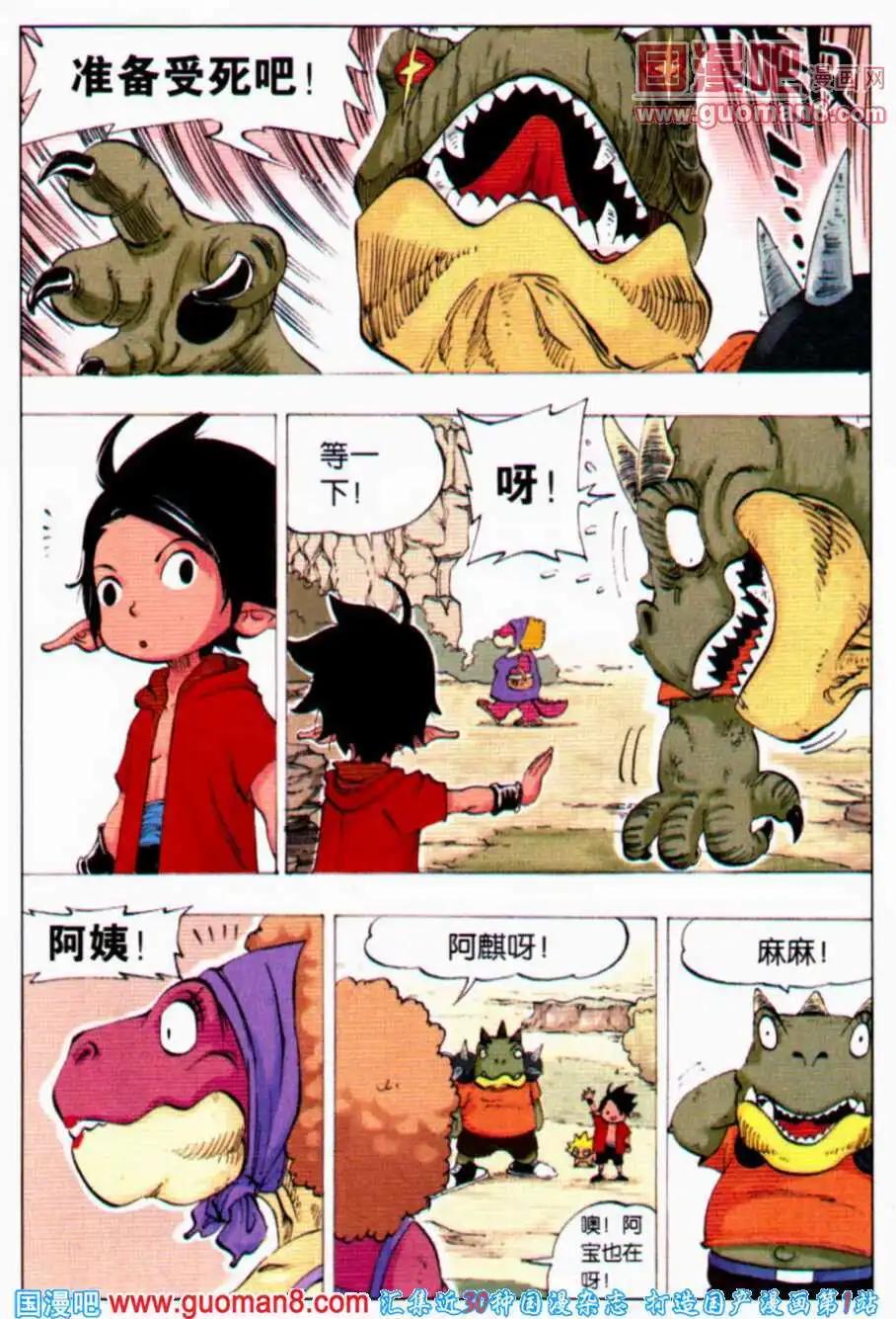 《麒临》第1话 阿麒与喜旺 第3页
