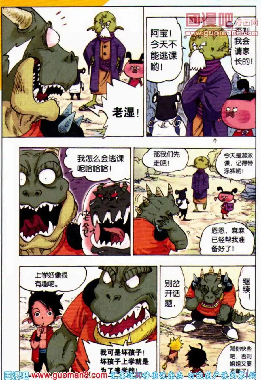 《麒临》第1话 阿麒与喜旺 第5页