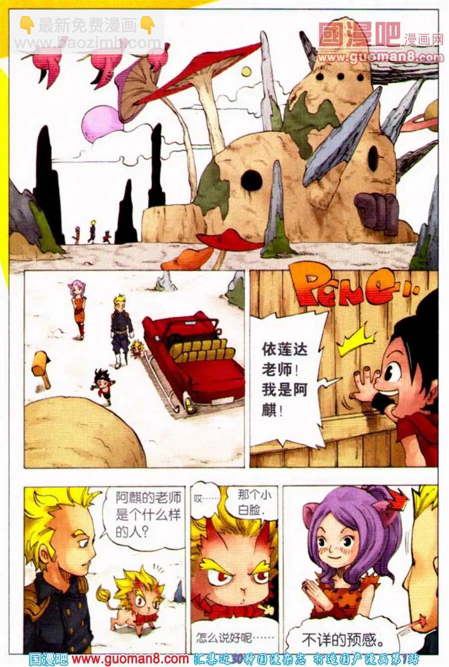 《麒临》第3话 依莲达 第5页