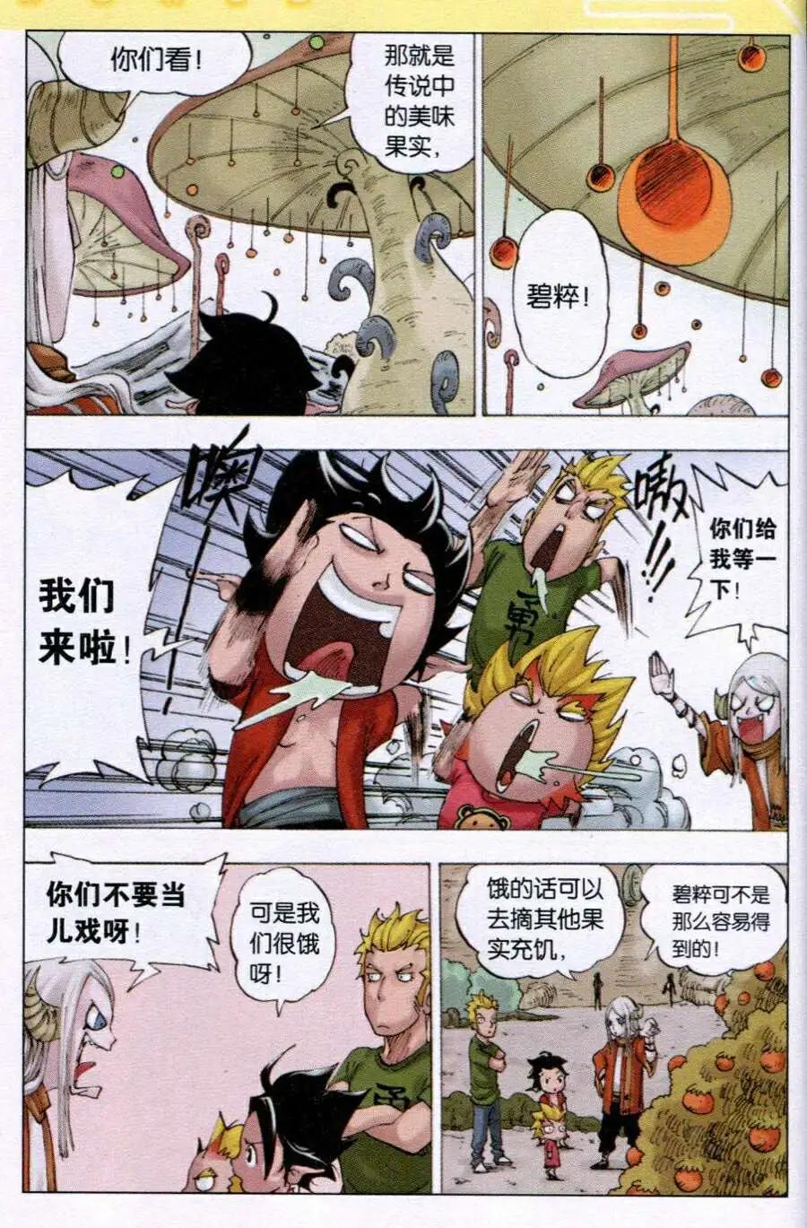 《麒临》第7话 碧粹 第13页