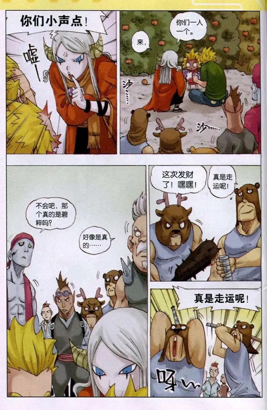 《麒临》第8话 千年之役 第6页