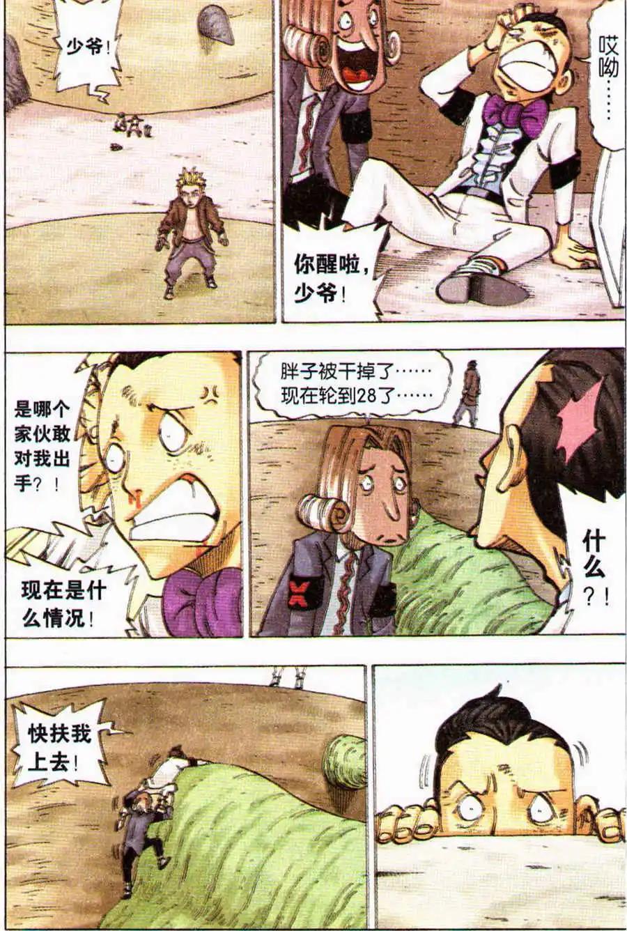 《麒临》第11话 曼陀罗之刀 第4页