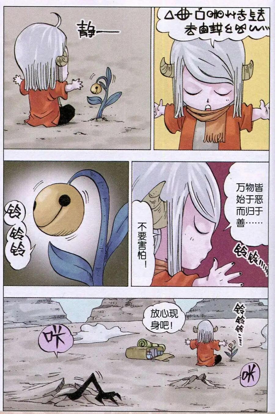 《麒临》第14话 依莲达与迦地罗 第16页
