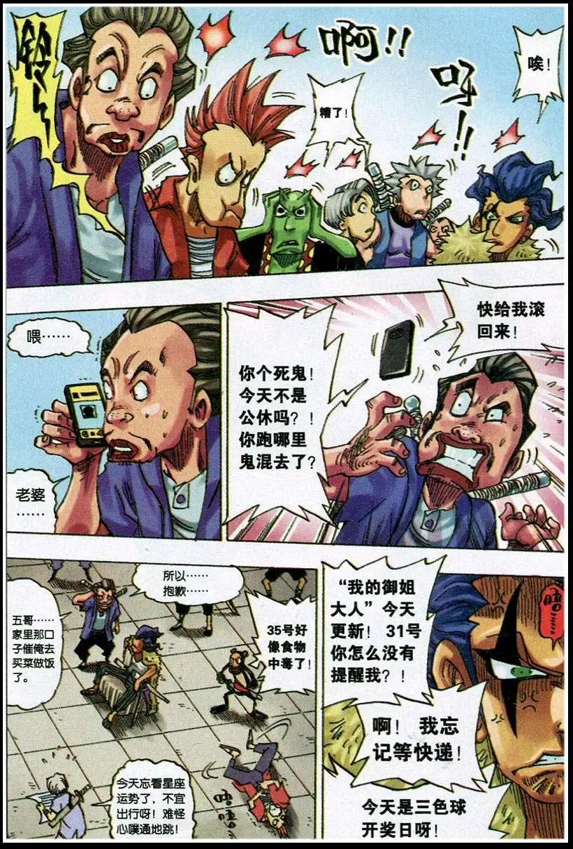《麒临》第20话 5号 第4页