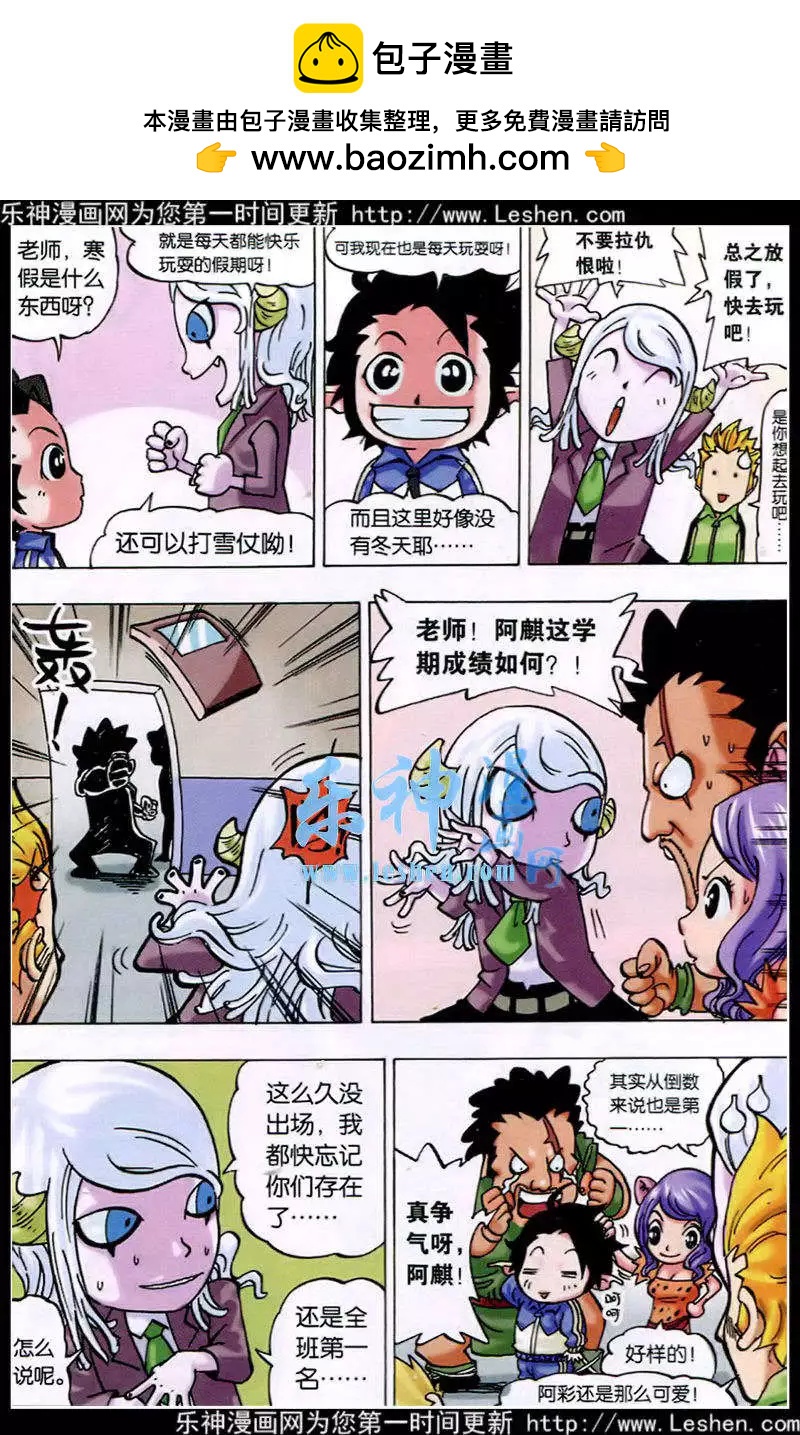 《麒临》阿麟的寒假 第2页