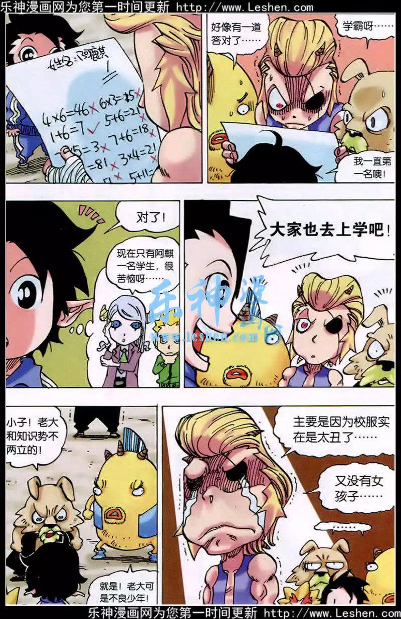 《麒临》阿麟的寒假 第4页