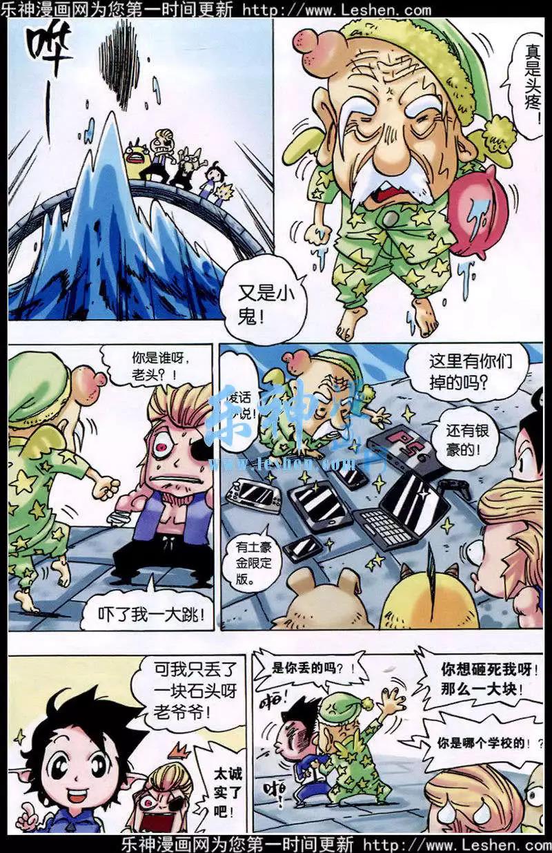 《麒临》阿麟的寒假 第6页