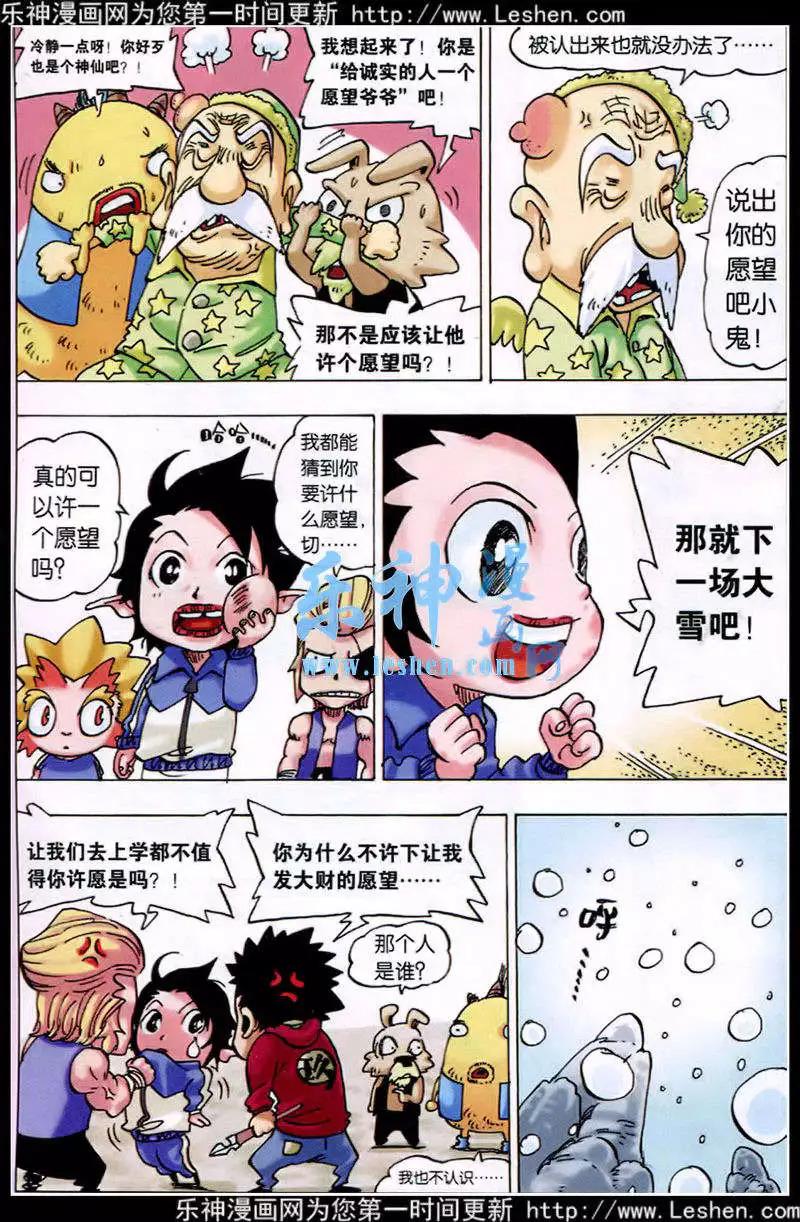 《麒临》阿麟的寒假 第7页