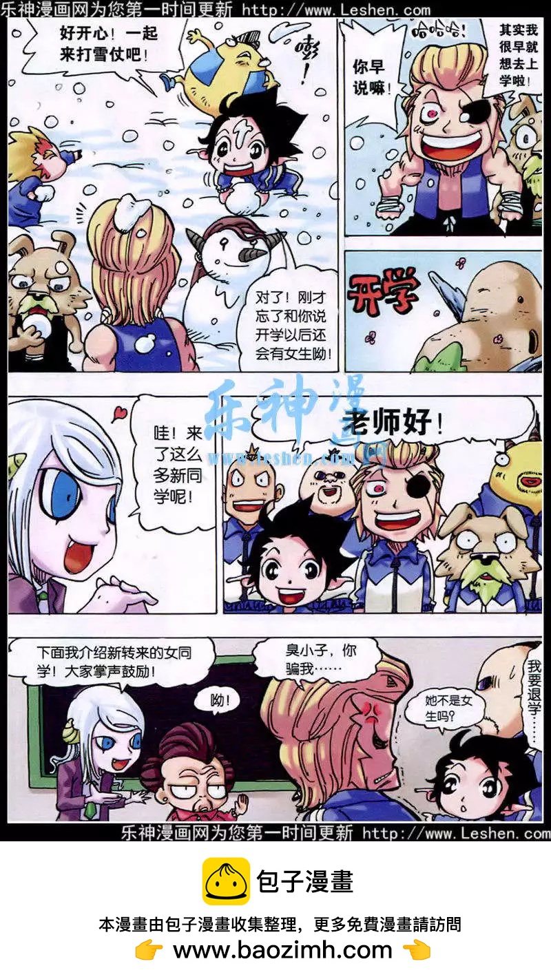《麒临》阿麟的寒假 第8页