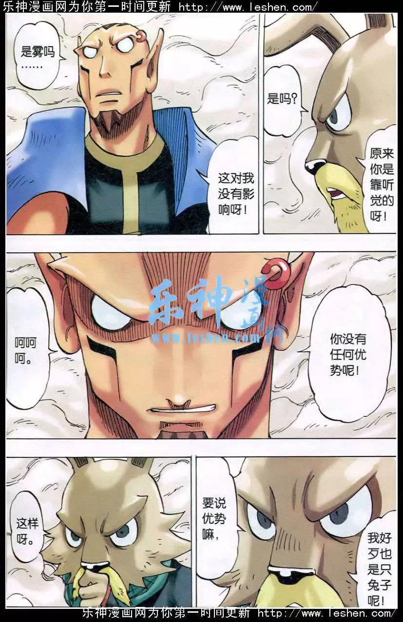 《麒临》第22话 雾 战！ 第13页