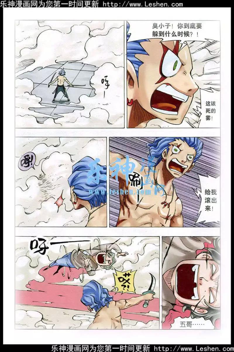 《麒临》第23话 神秘的6号 第8页