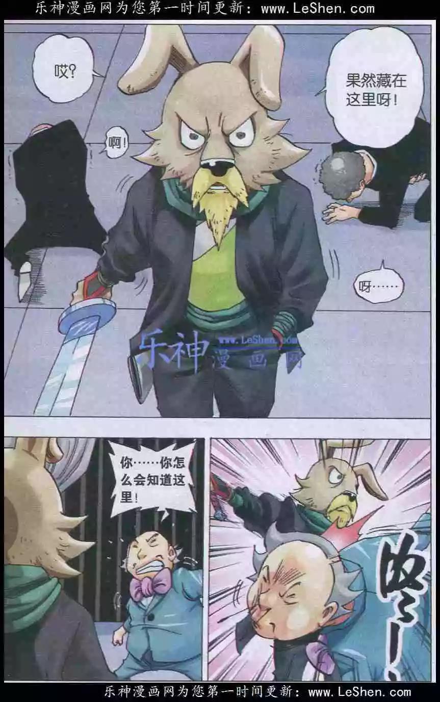 《麒临》第27话 爆发 第17页
