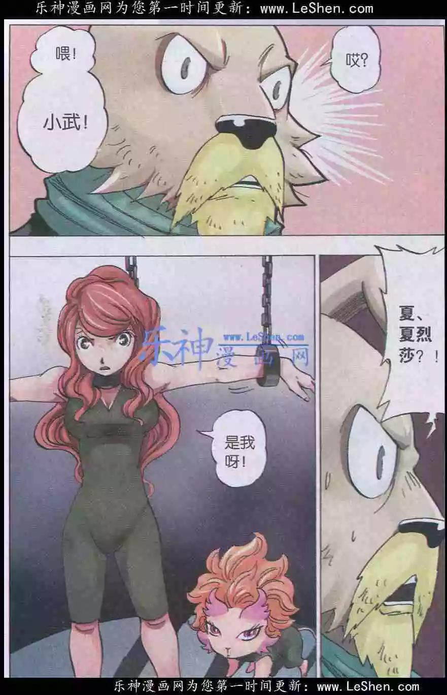 《麒临》第27话 爆发 第18页