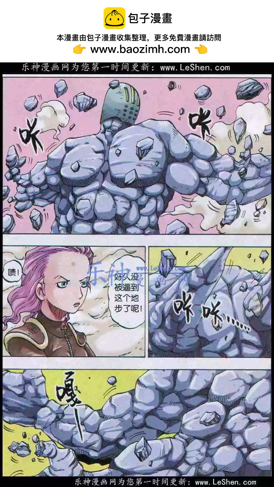 《麒临》第27话 爆发 第4页