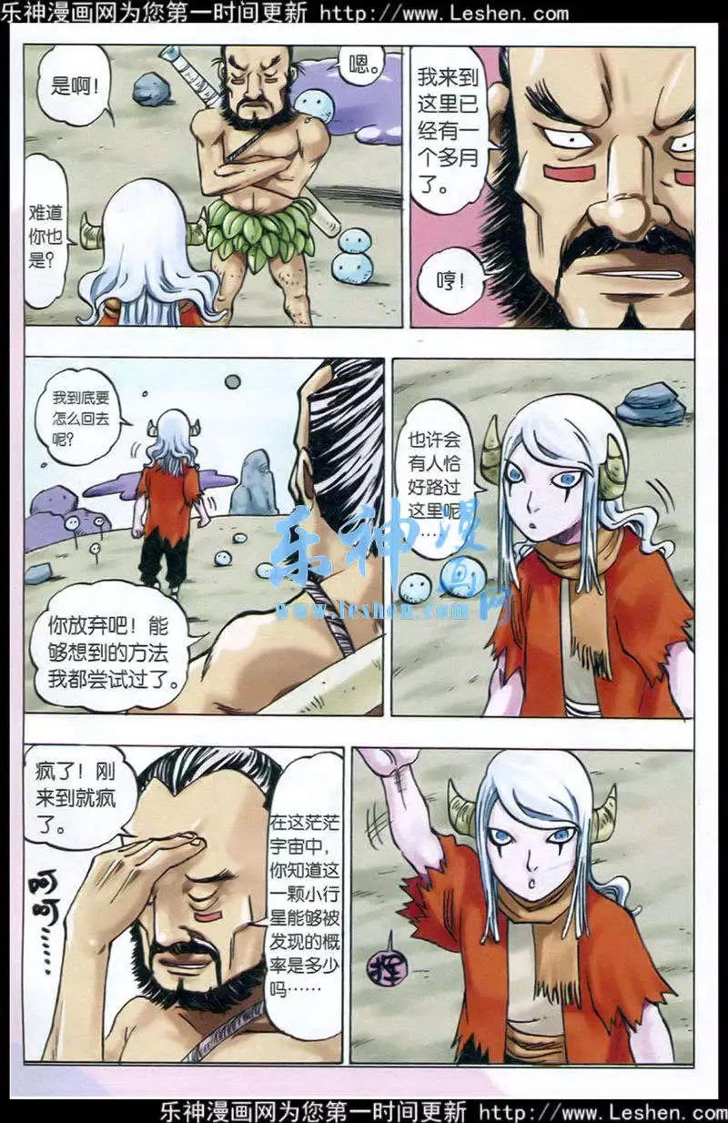 《麒临》第24话 愤怒的啊麒 第15页