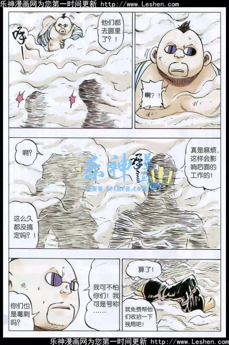 《麒临》第24话 愤怒的啊麒 第3页
