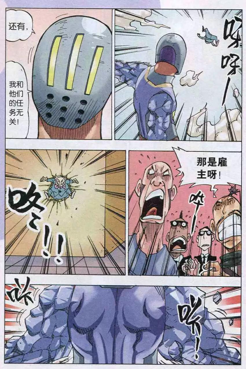 《麒临》第26话 爆发 第9页