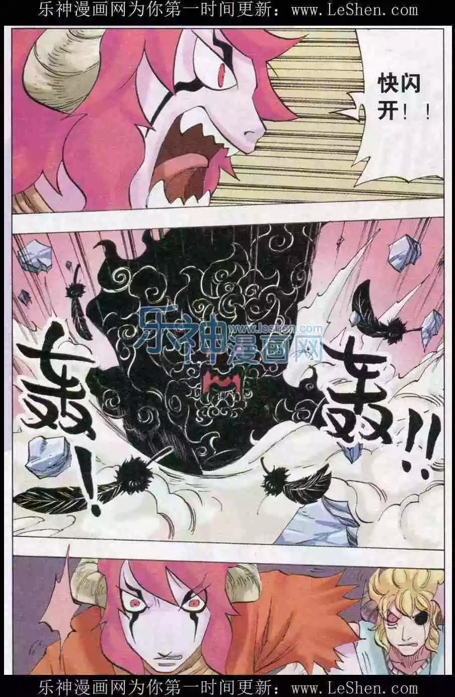 《麒临》第30话 角兽觉醒 第13页