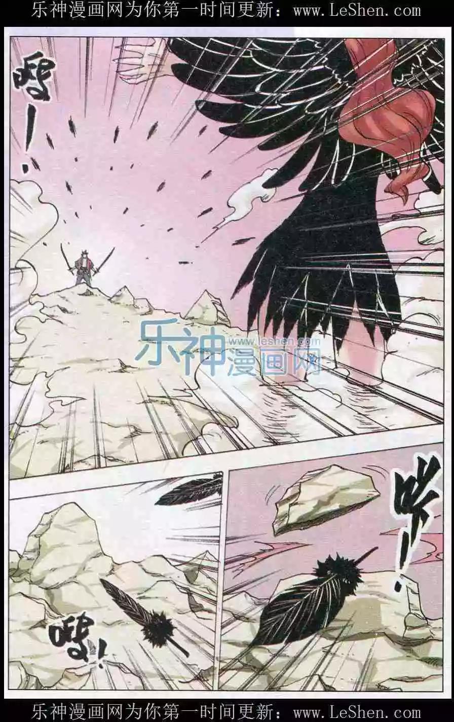 《麒临》第30话 角兽觉醒 第5页